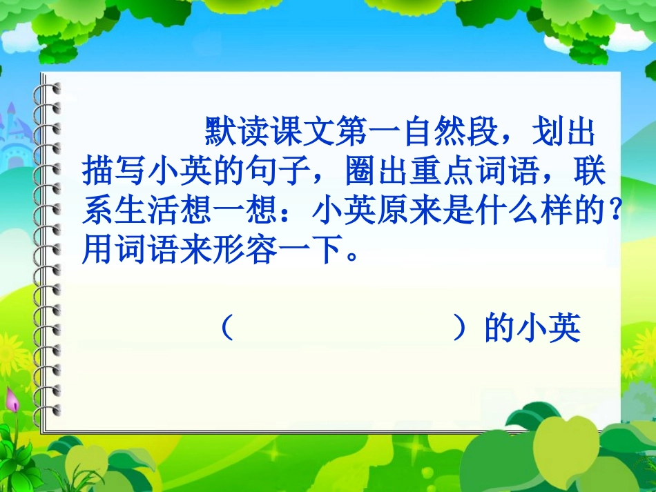 三年级上册课件_掌声_第3页