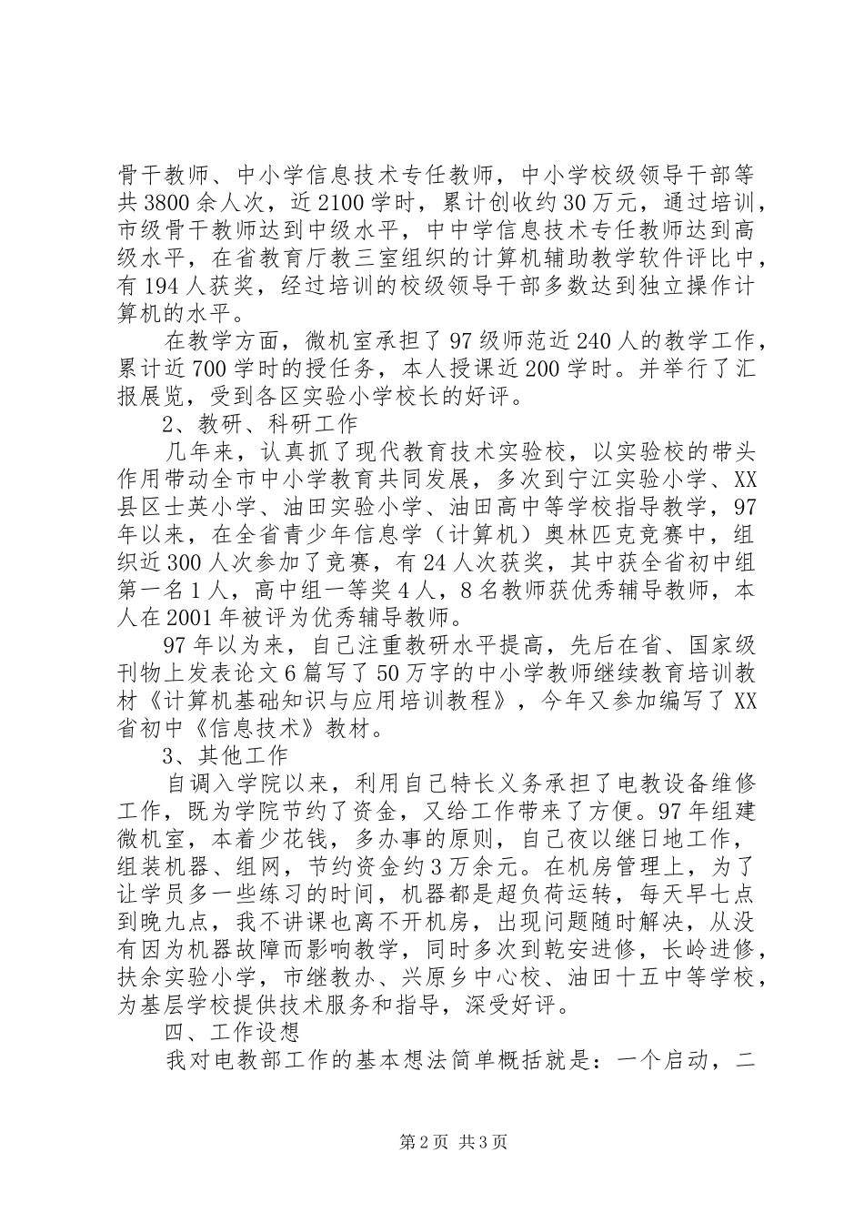 电教中心主任竞聘演讲_第2页