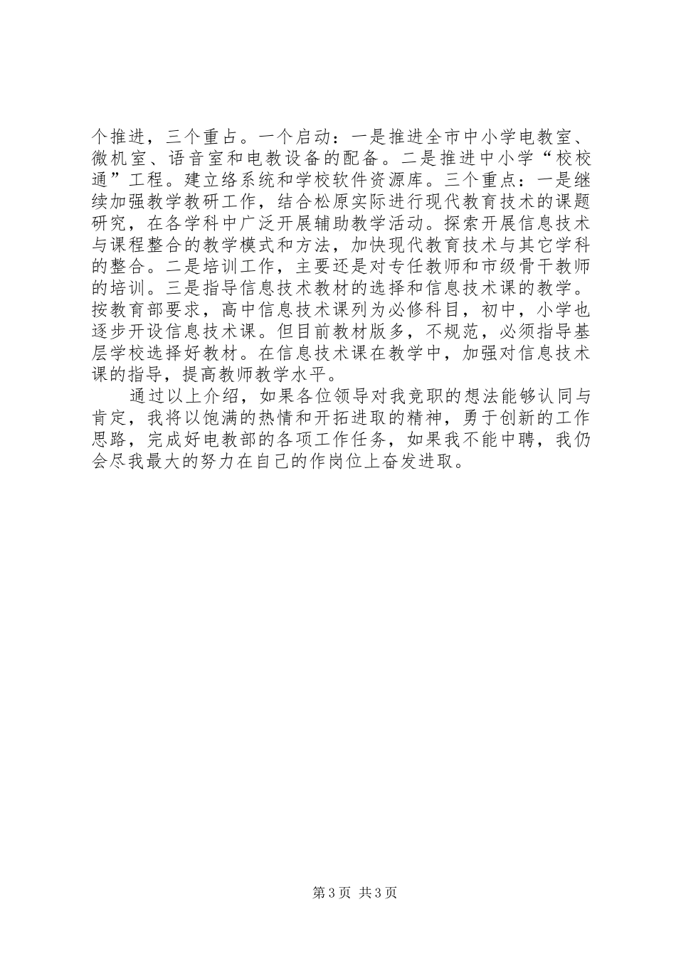 电教中心主任竞聘演讲_第3页