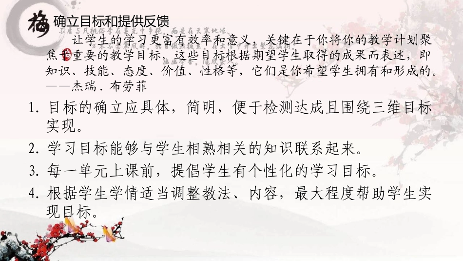 提高学生学习效率的9种方法_第2页
