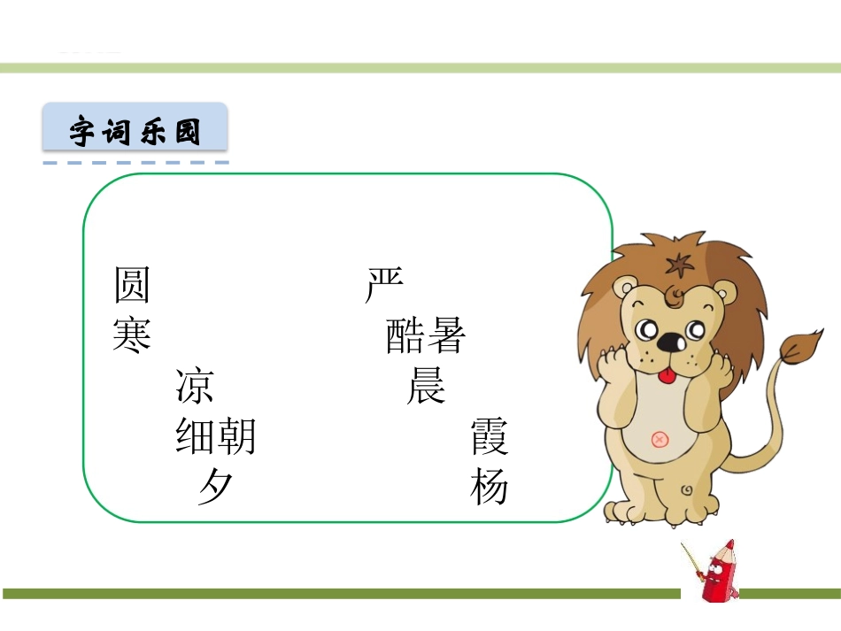 一年级下册第五单元6《古对今》_第3页