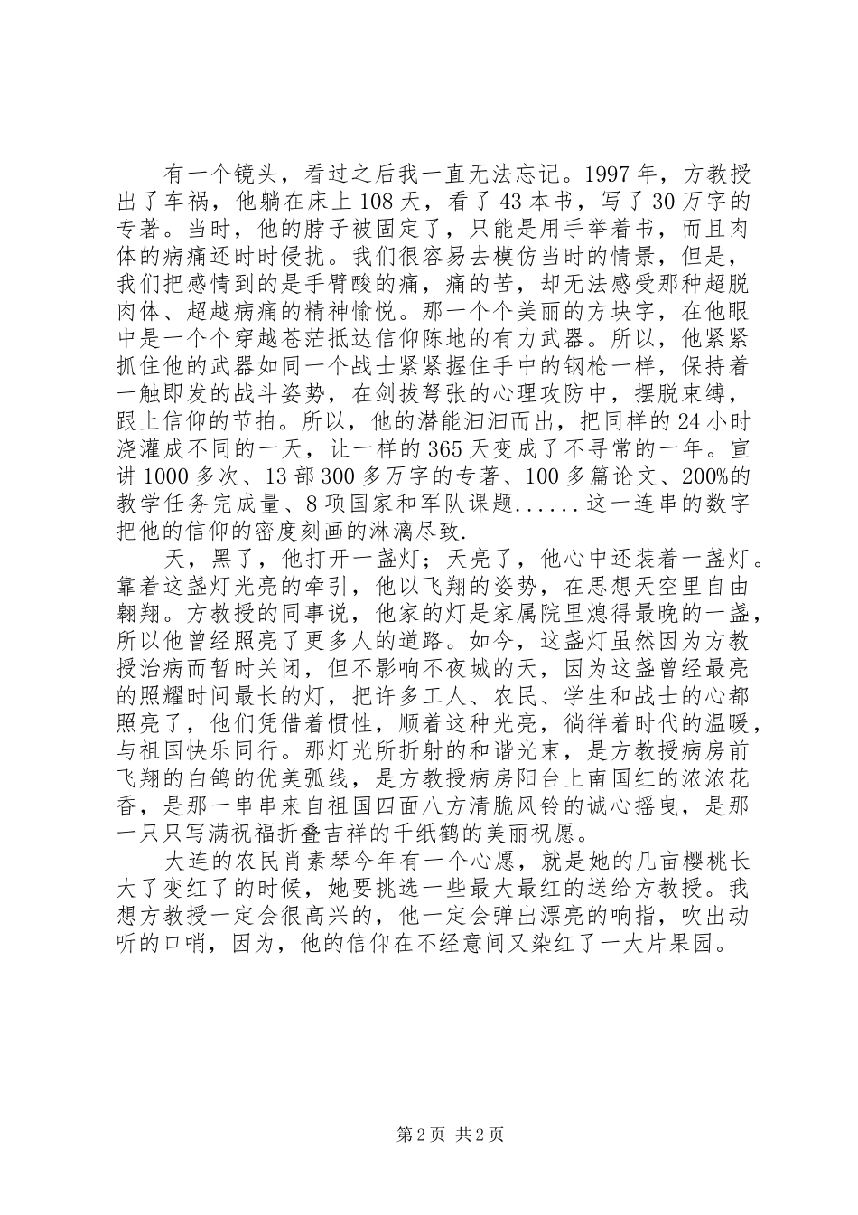 八一建军节演讲致辞稿：一盏常明的灯_第2页