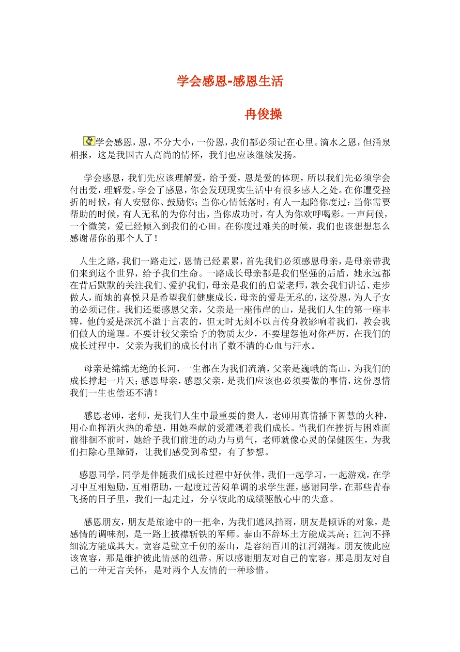 学会感恩 (2)_第1页