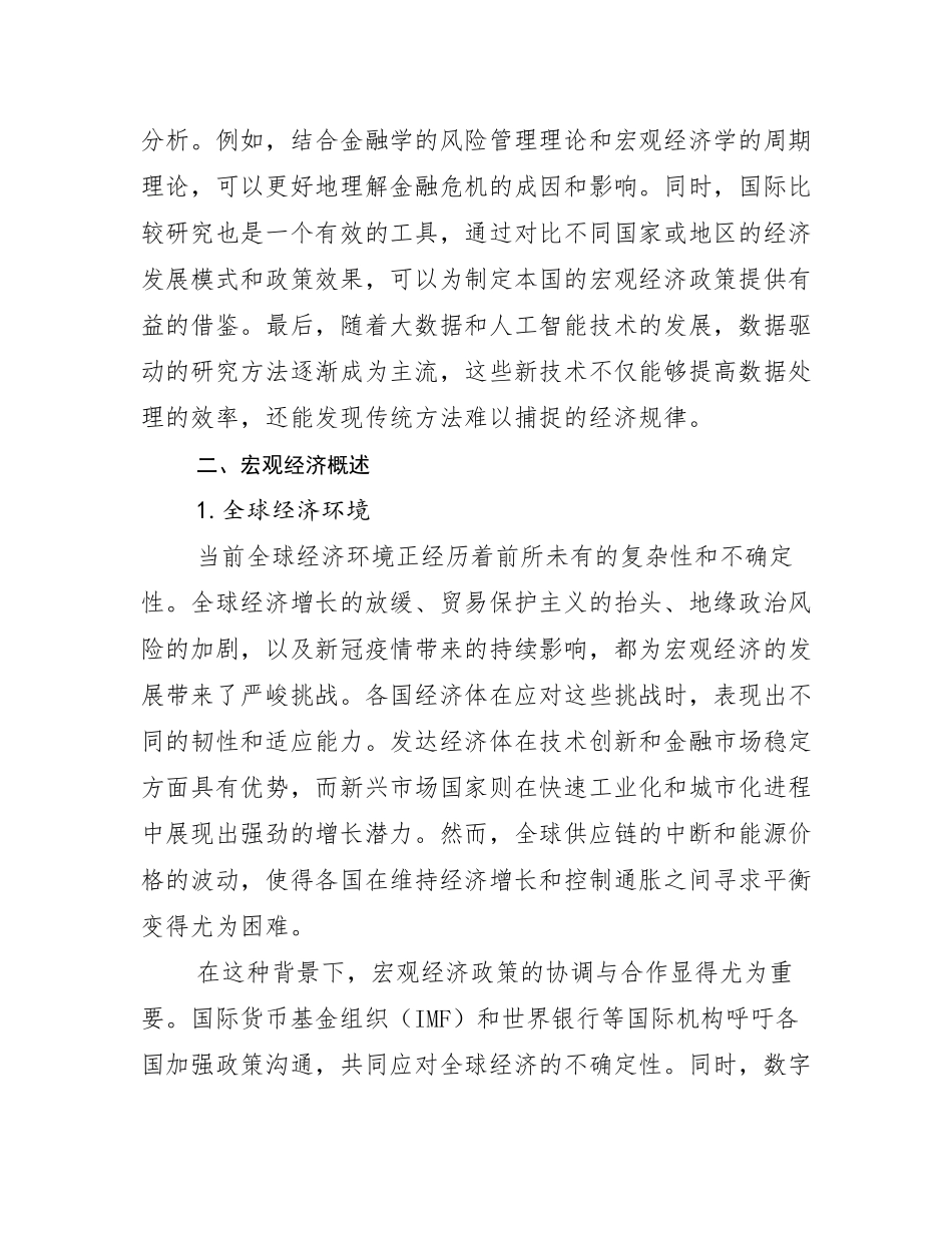 2025年中国宏观经济总体情况及发展分析_第3页