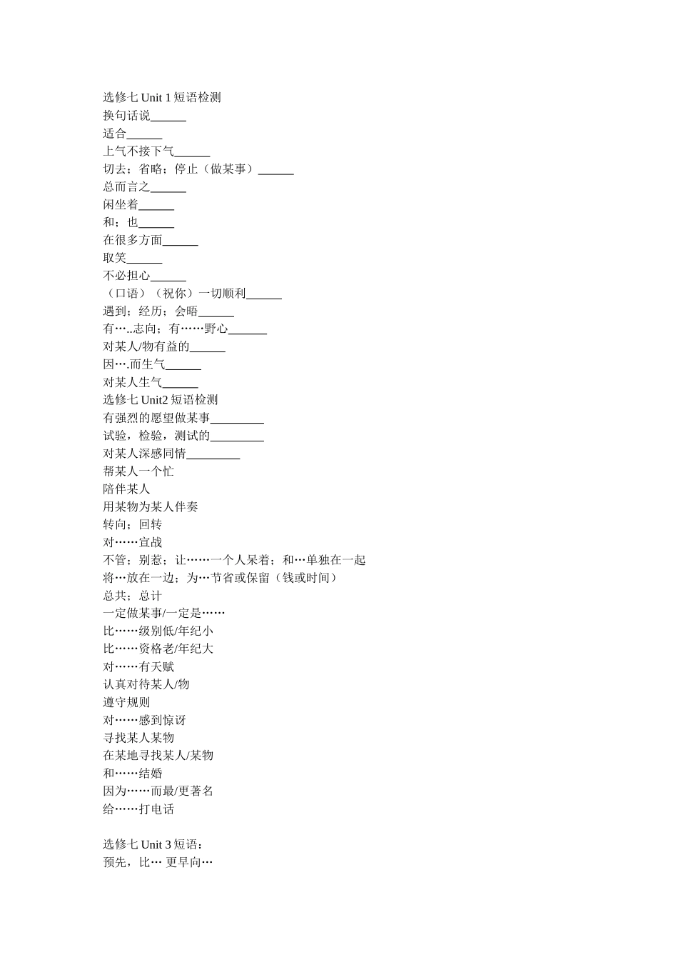 选修七短语检测_第1页