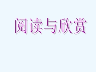 七年级语文上册 《麦琪的礼物》课件 河大版