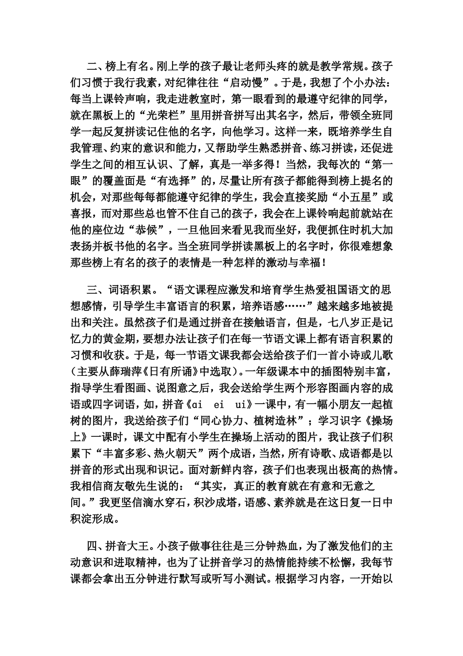 我教拼音有新招_第2页