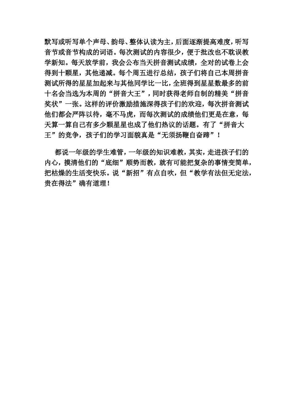 我教拼音有新招_第3页