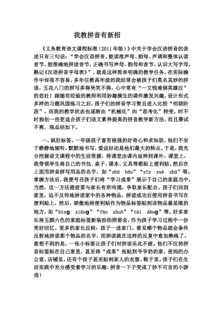 我教拼音有新招