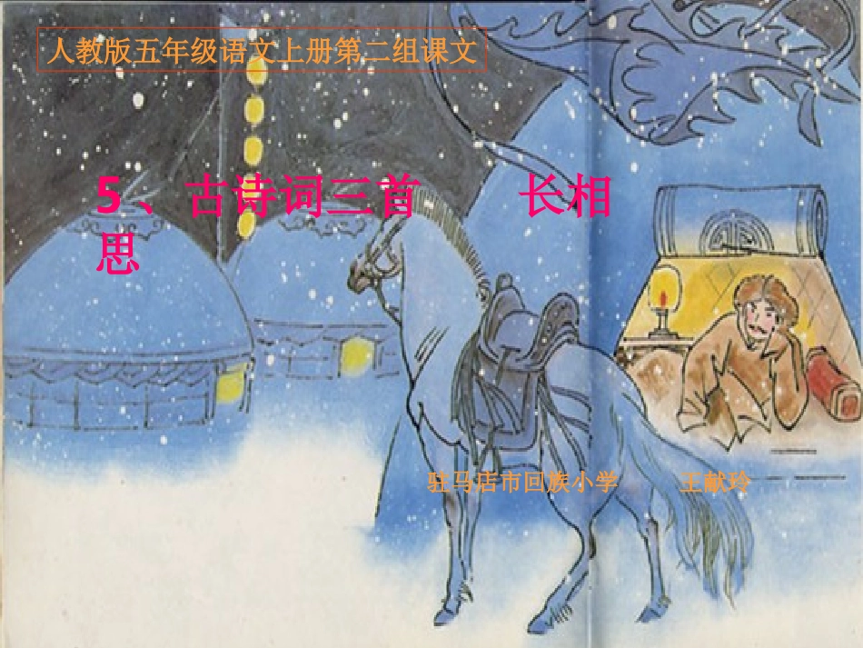 长相思PPT课件1_第1页