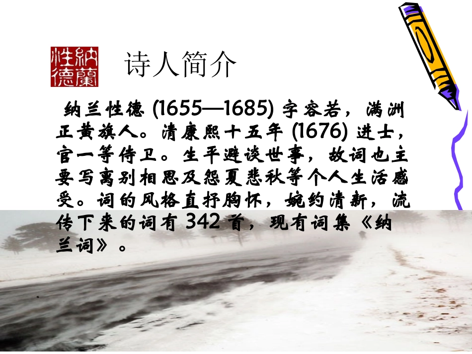 长相思PPT课件1_第2页