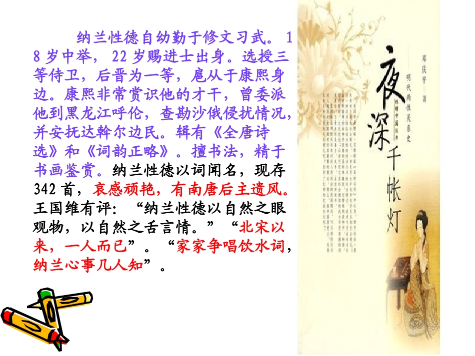 长相思PPT课件1_第3页
