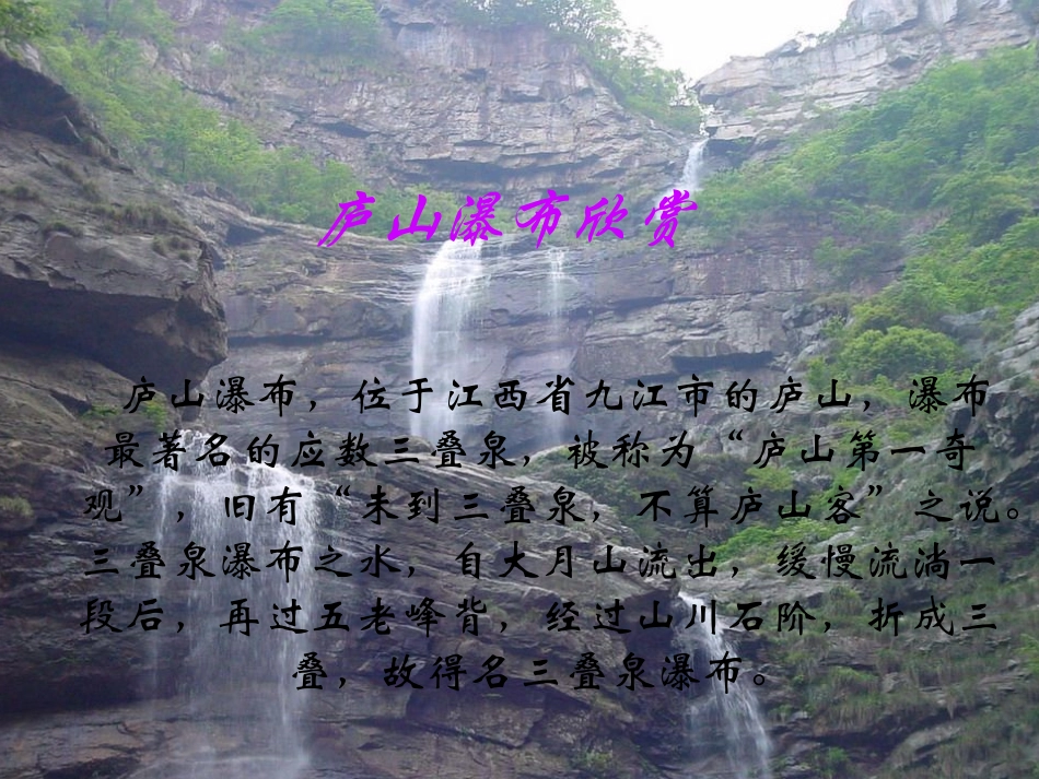 望庐山瀑布11_第2页