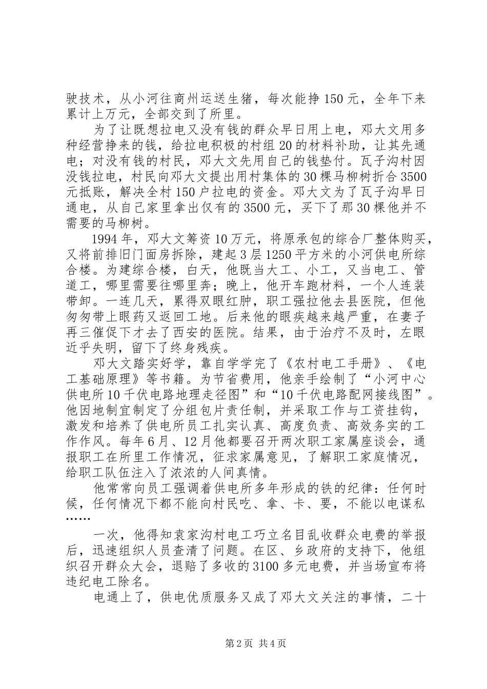 电力系统演讲-为了山乡的万家灯火_第2页