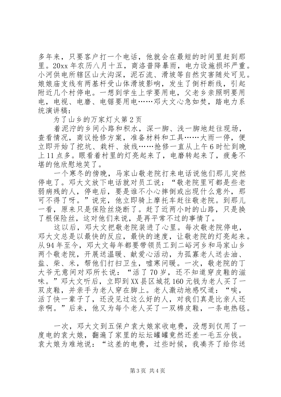 电力系统演讲-为了山乡的万家灯火_第3页