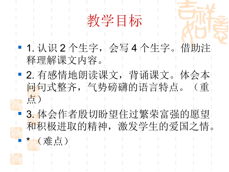 少年中国说 (4)_第2页