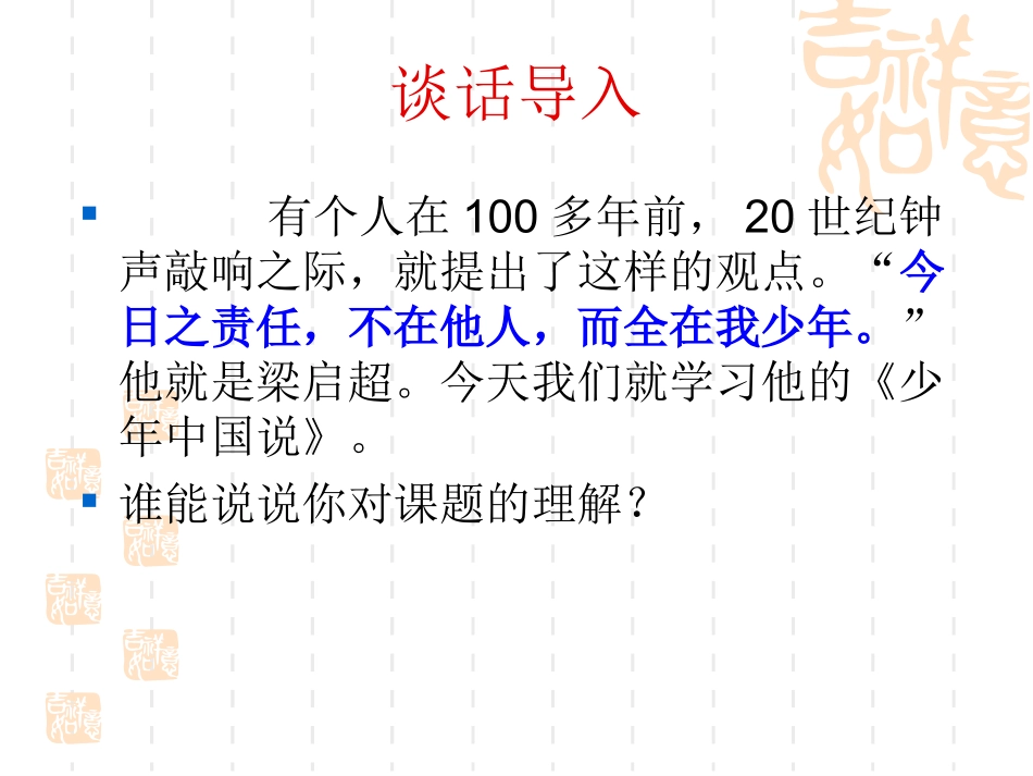 少年中国说 (4)_第3页