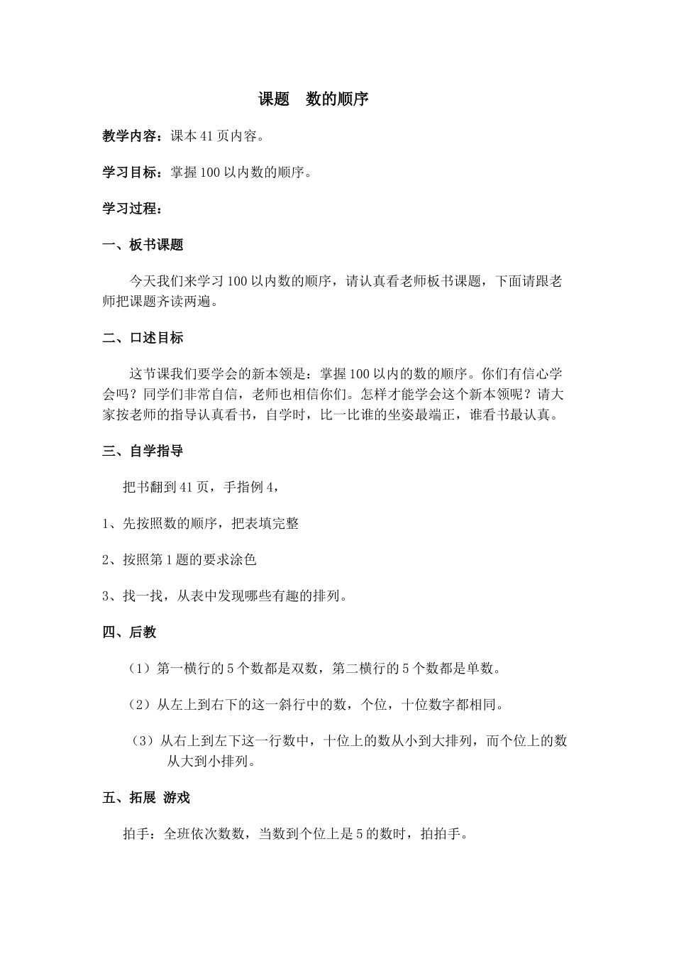 课题数的顺序_第1页