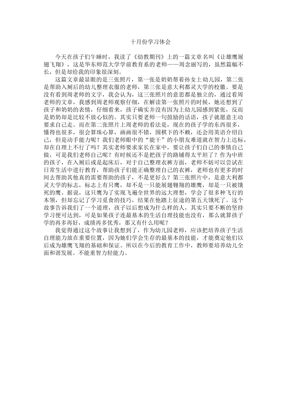 让雄鹰展翅飞翔_第1页