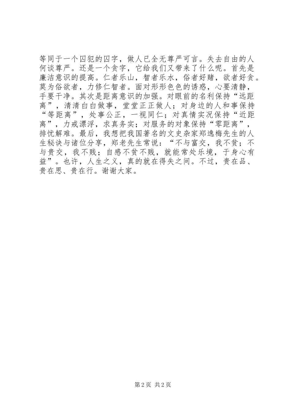 机关作风建设演讲致辞稿_第2页