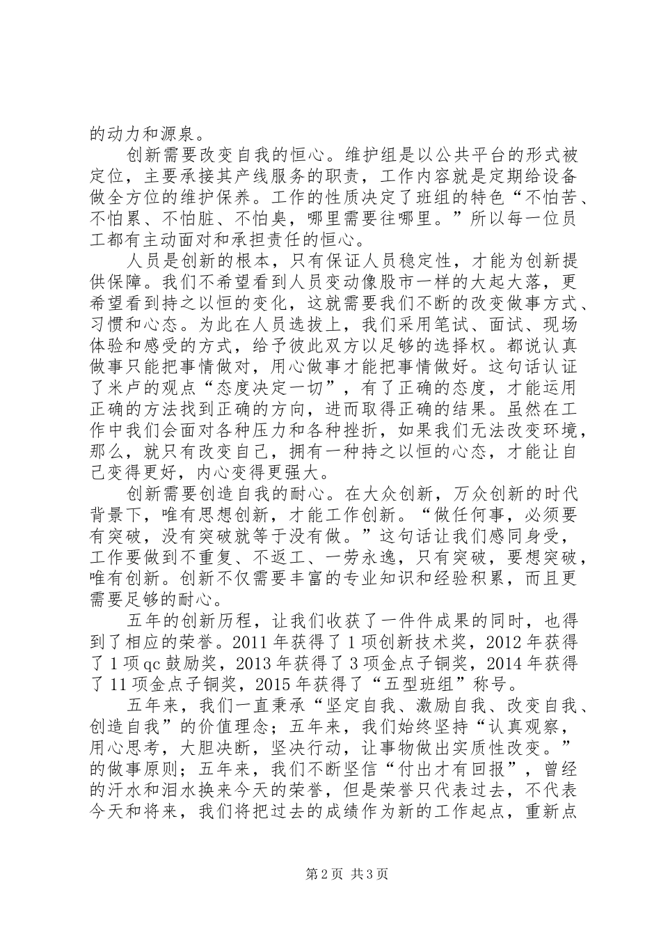 “创新”演讲稿范文_第2页