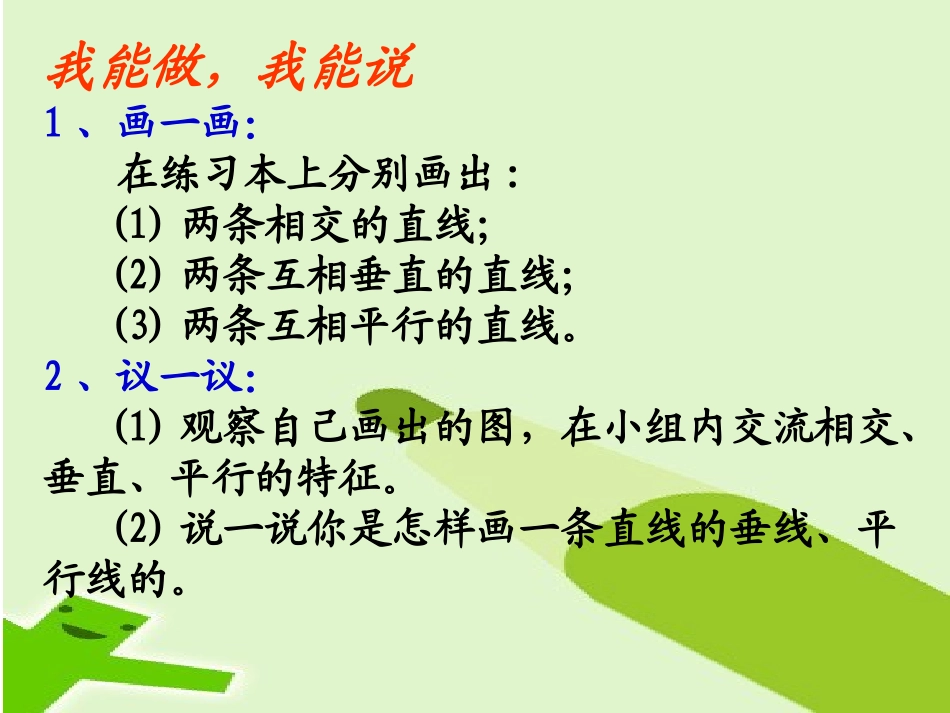 相交与平行整理与复习_第3页