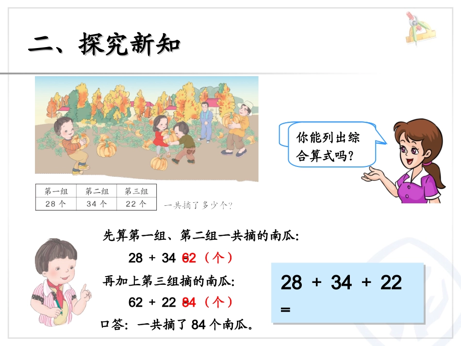 人教版数学2年级上册第2单元26（连加连减）_第3页