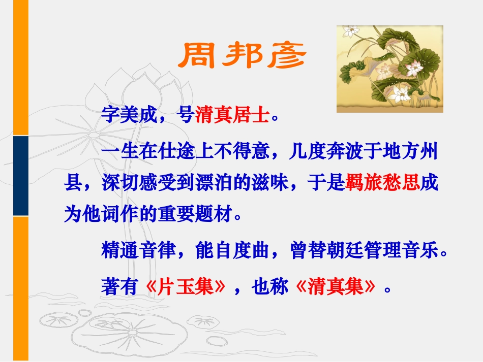 苏幕遮周邦彦_第3页