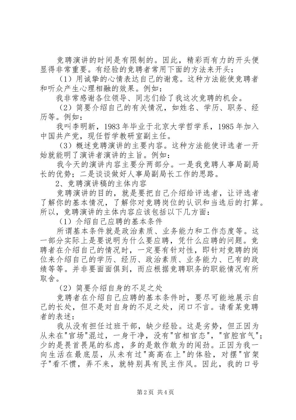 竞聘演讲范文的写法_第2页