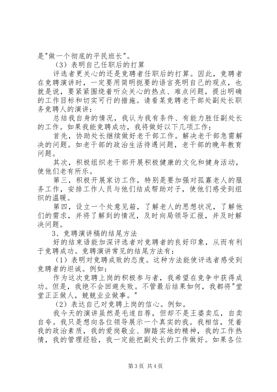 竞聘演讲范文的写法_第3页