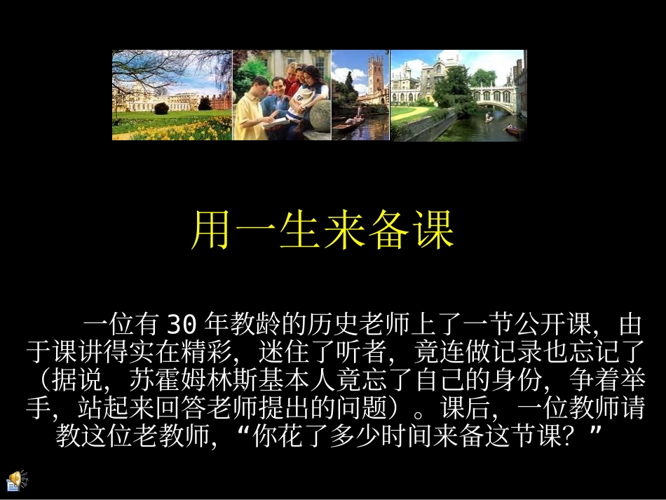 用一生来备课_第1页