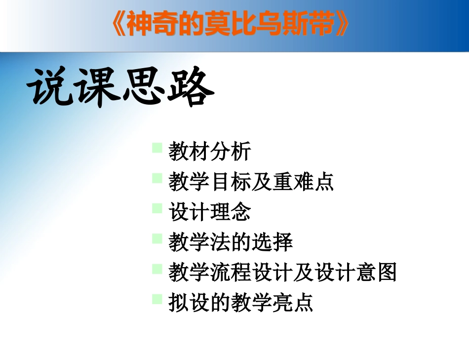 莫比乌斯带说课_第2页