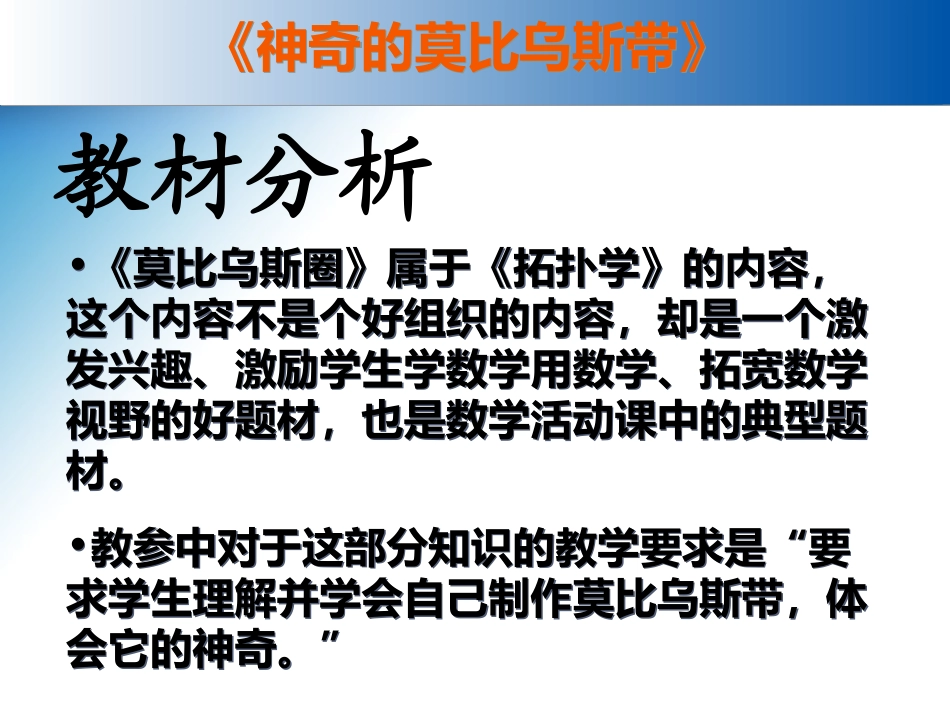 莫比乌斯带说课_第3页