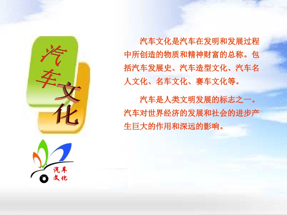 汽车文化说课_第1页