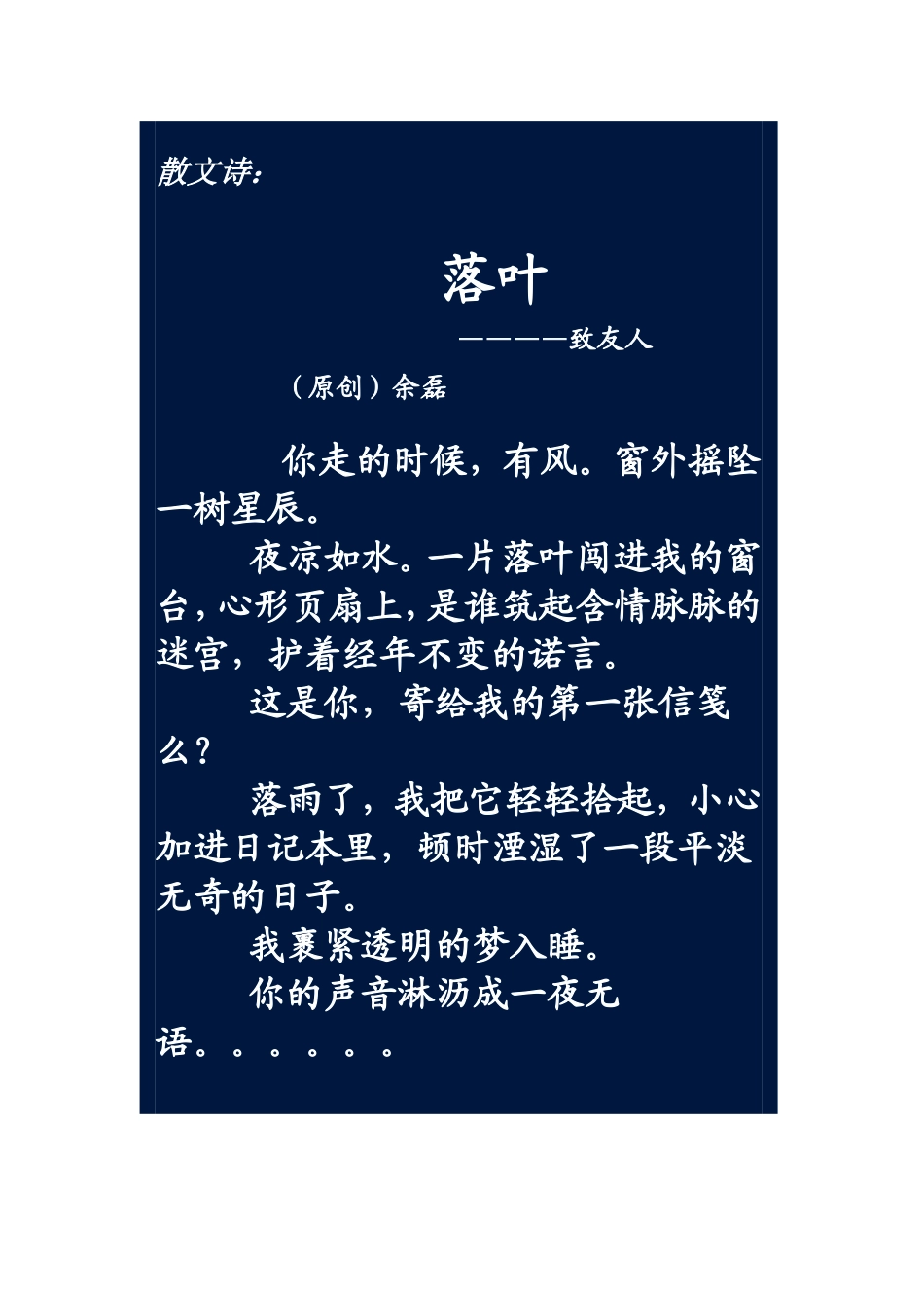 散文诗：落叶_第1页