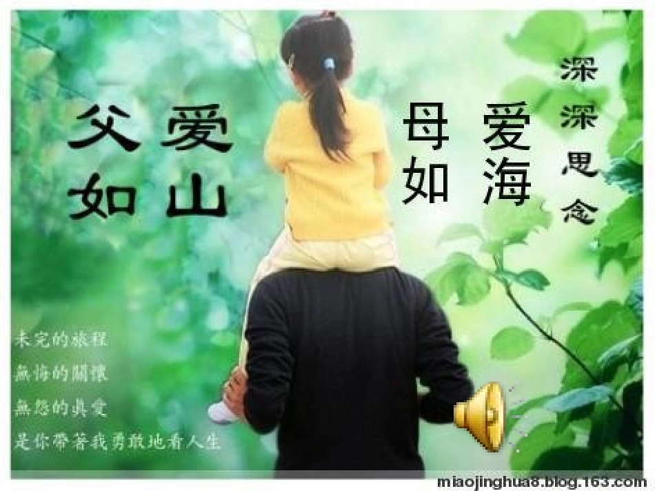 三年级_父母的爱_作文课件(1)_第2页