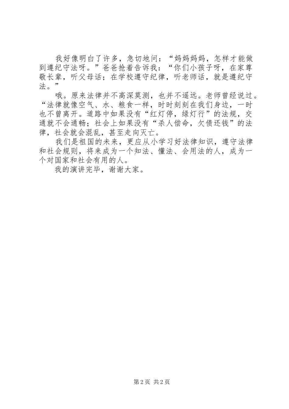法律在我身边演讲一_第2页