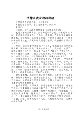 法律在我身边演讲一