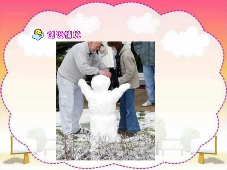 一年级上册《雪孩子》课件_第2页