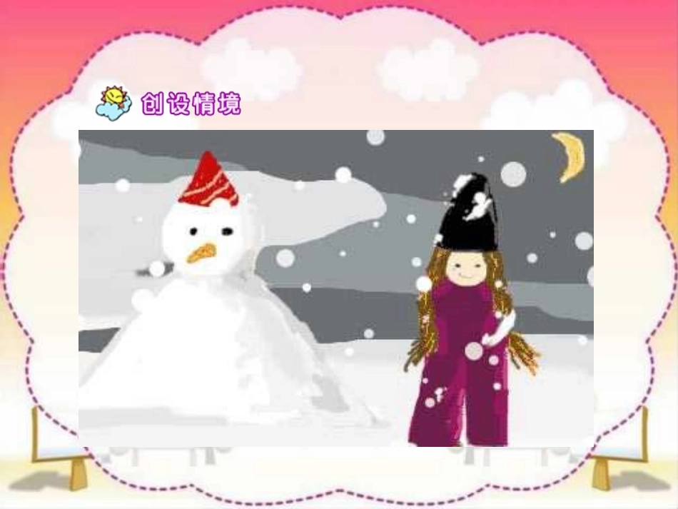 一年级上册《雪孩子》课件_第3页