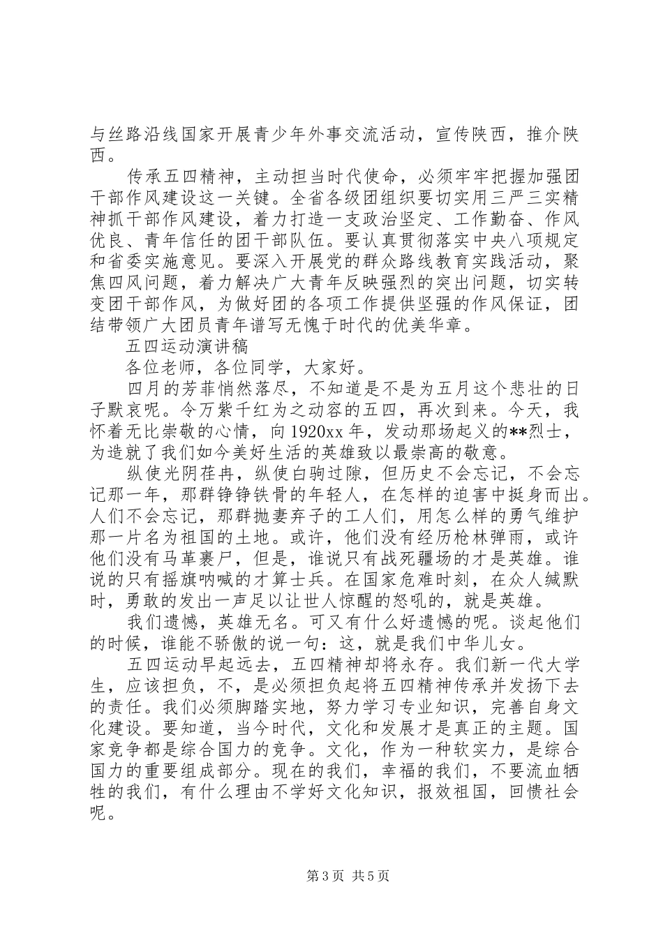 20XX年五四青年节100周年演讲，传承五四精神演讲_第3页