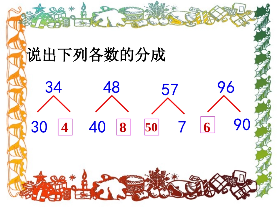 两位数加一位数和整十数 (2)_第2页