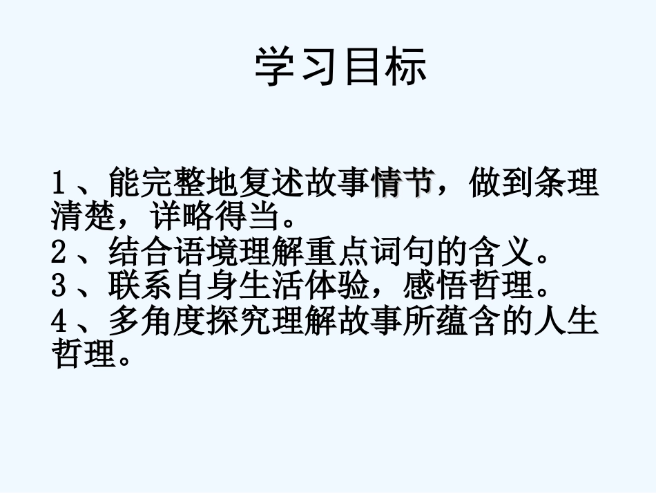 七年级语文上册 第二课《走一步 再走一步》课件 人教新课标版_第3页
