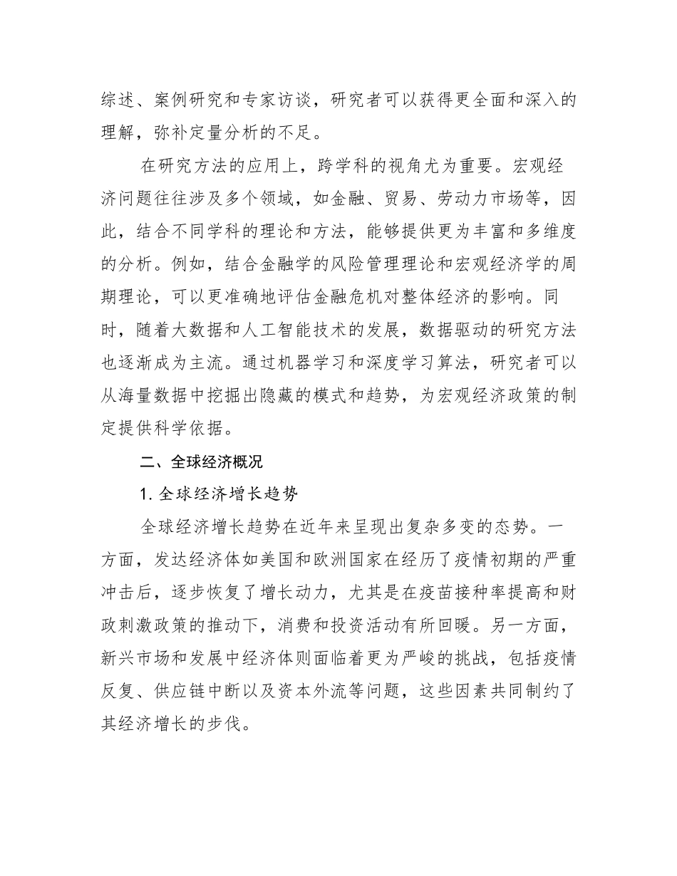 全国宏观经济市场发展现状分析_第3页