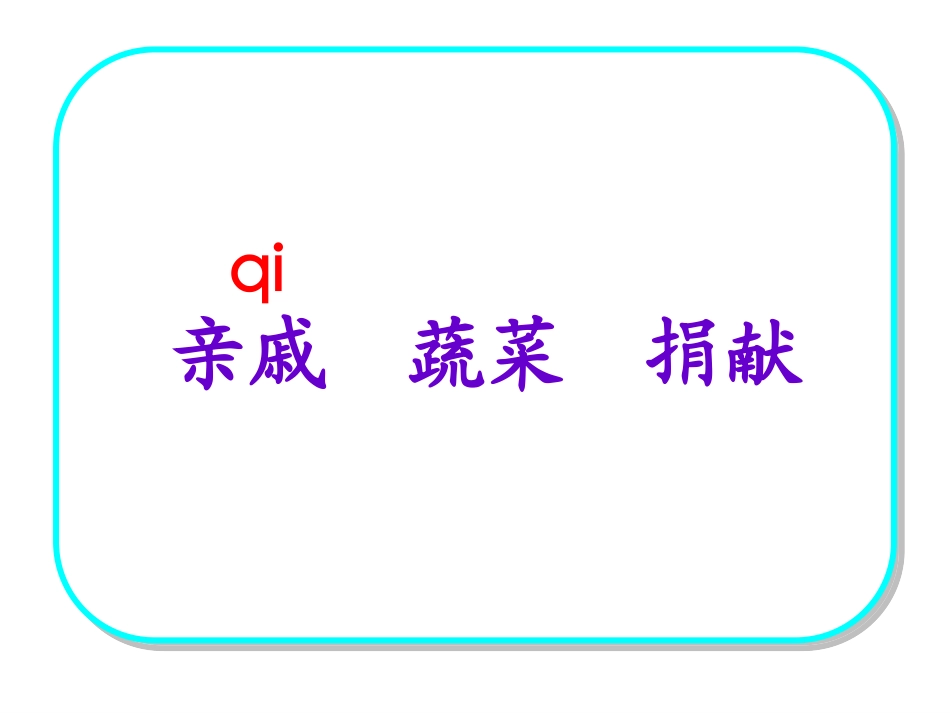 苏教版四年级下“番茄太阳”第一课时 (2)_第3页