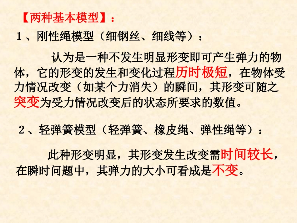 专题五___瞬时加速度计算_第2页