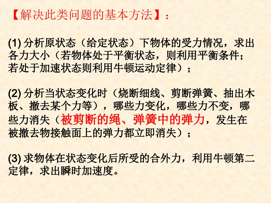 专题五___瞬时加速度计算_第3页