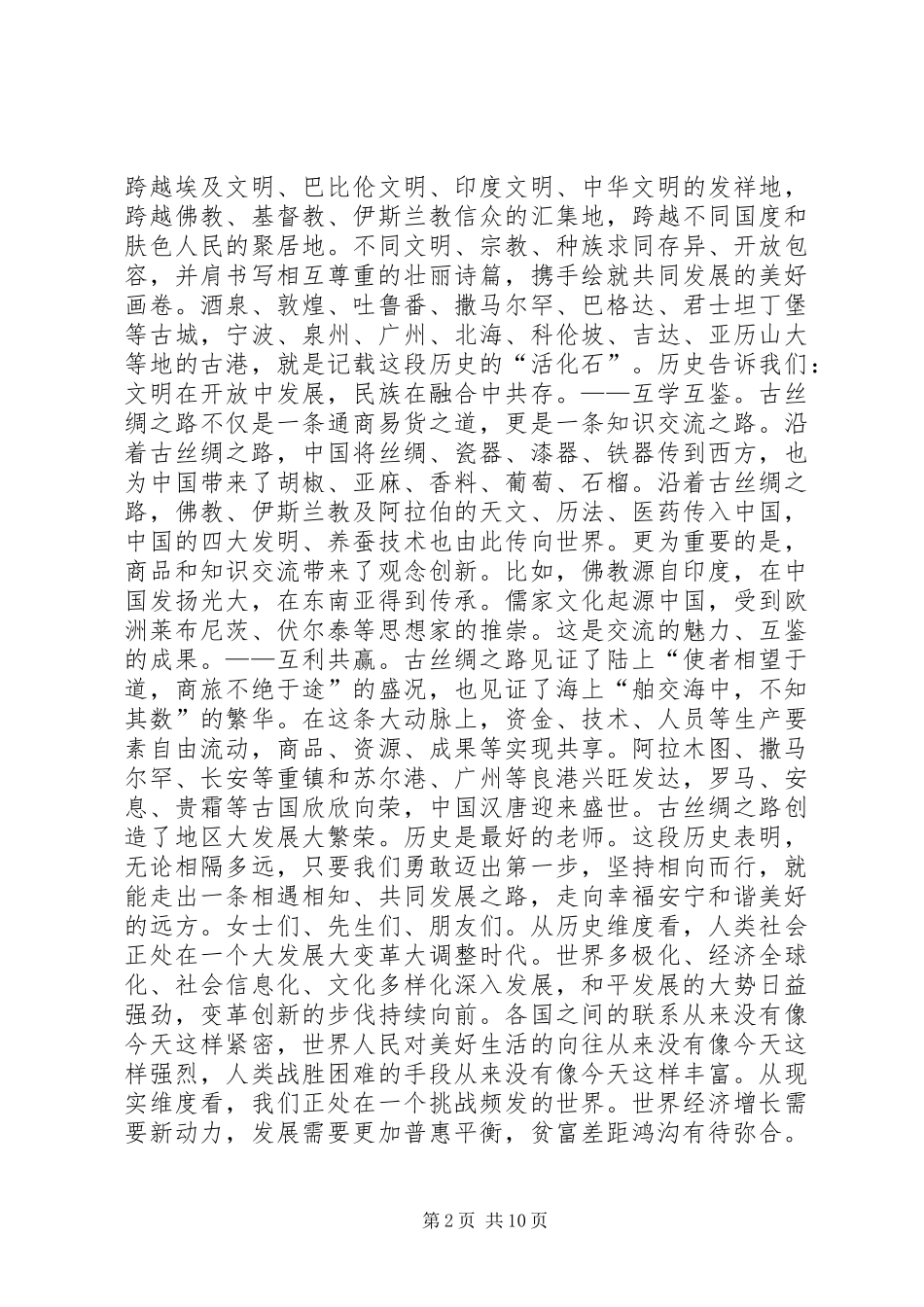 XX年一带一路高峰论坛开幕式演讲致辞稿_第2页