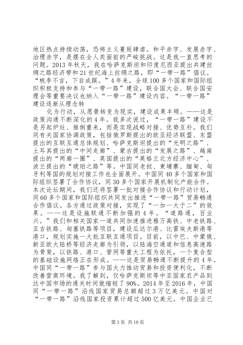 XX年一带一路高峰论坛开幕式演讲致辞稿_第3页