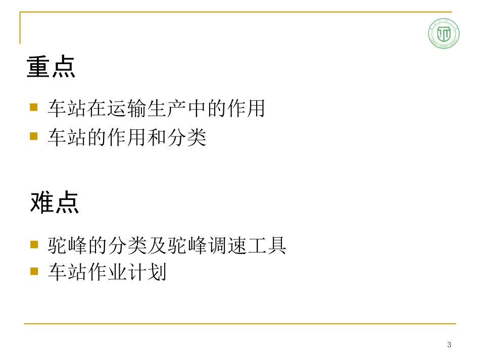 铁路行车组织基础_第3页